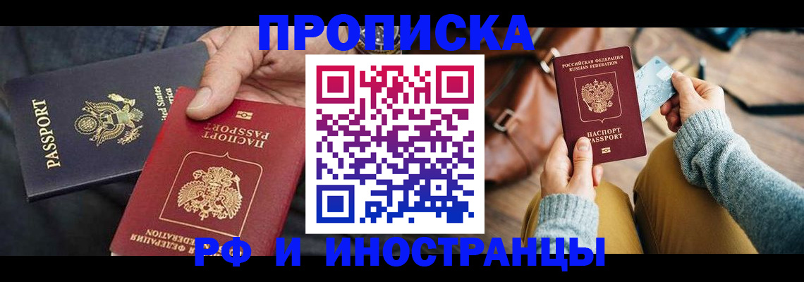 прописка в Сегеже
