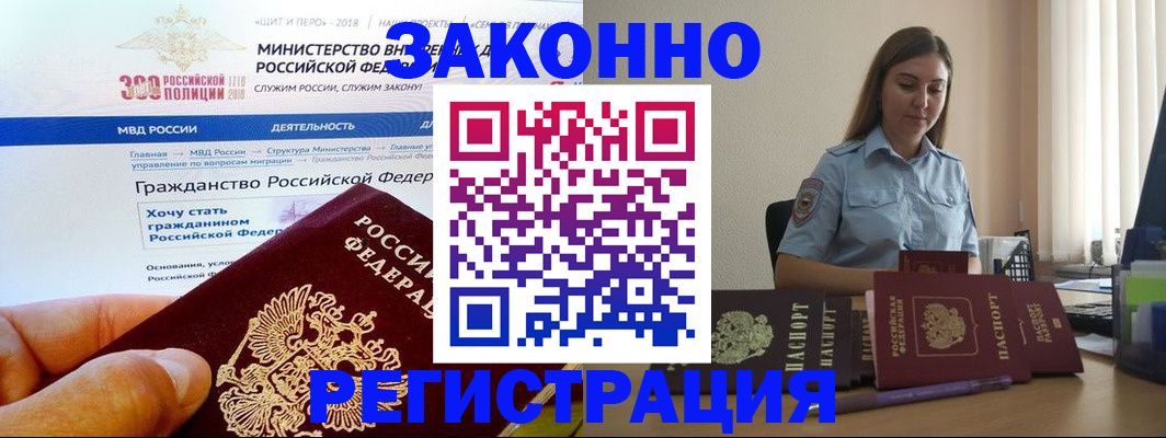 временная регистрация законно в Сегеже